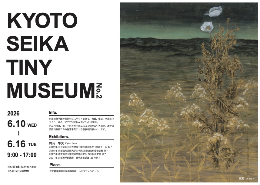 ESKENAZI 展示カタログ 1974年 第2回KYOTO SEIKA TINY MUSEUM開催のお知らせ – 京都精華学園中学高等学校